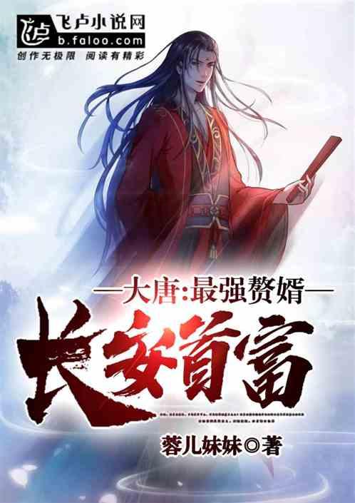 大唐唯一活着回来的和亲公主：一生三嫁 半路被乱臣劫走强尚